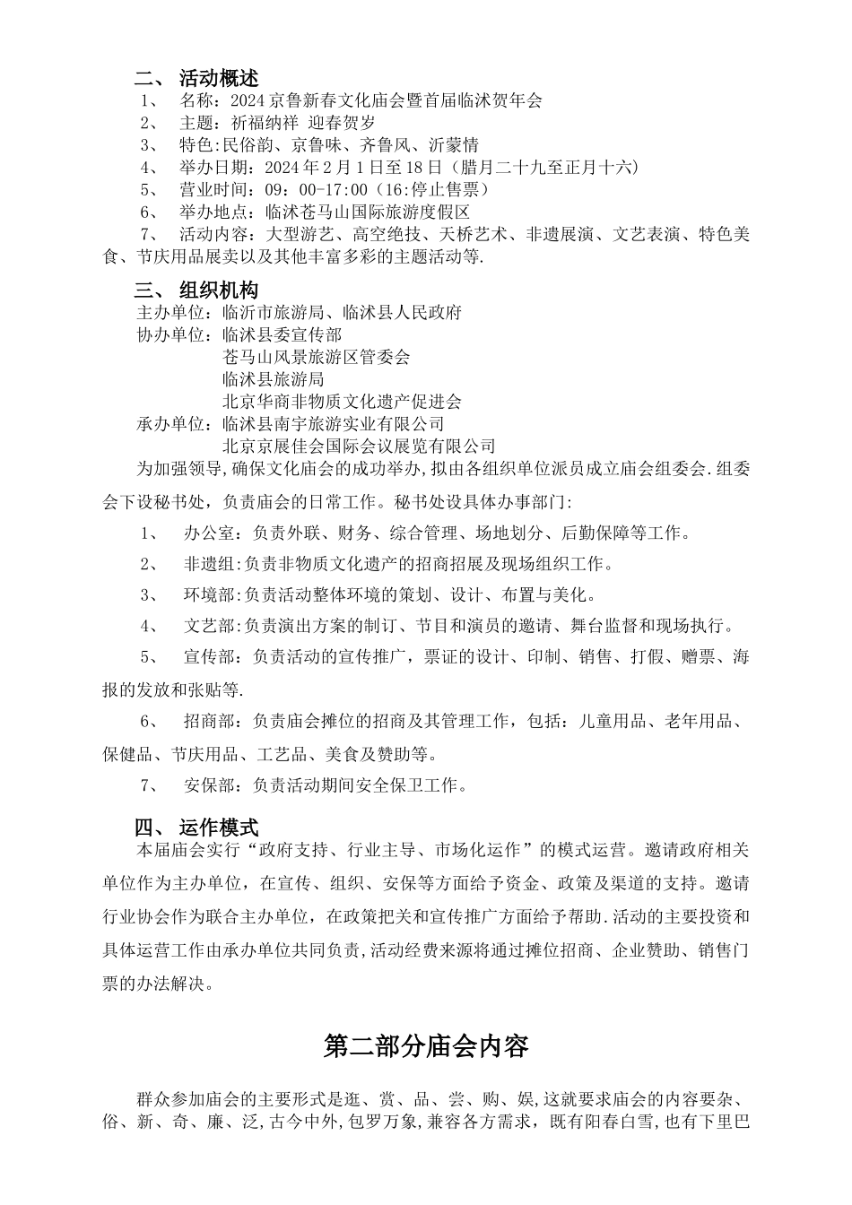 庙会策划方案_第2页