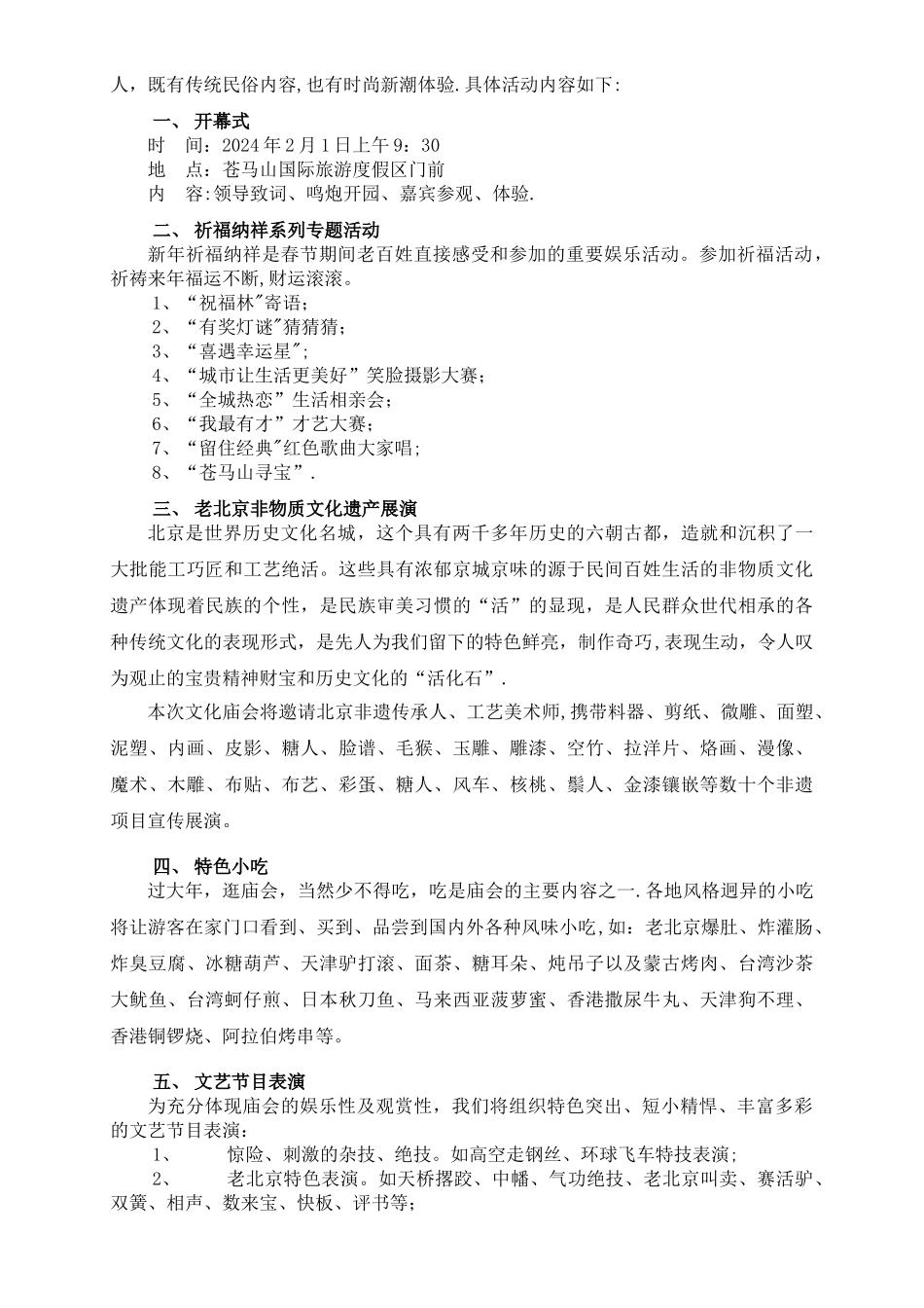 庙会策划方案_第3页