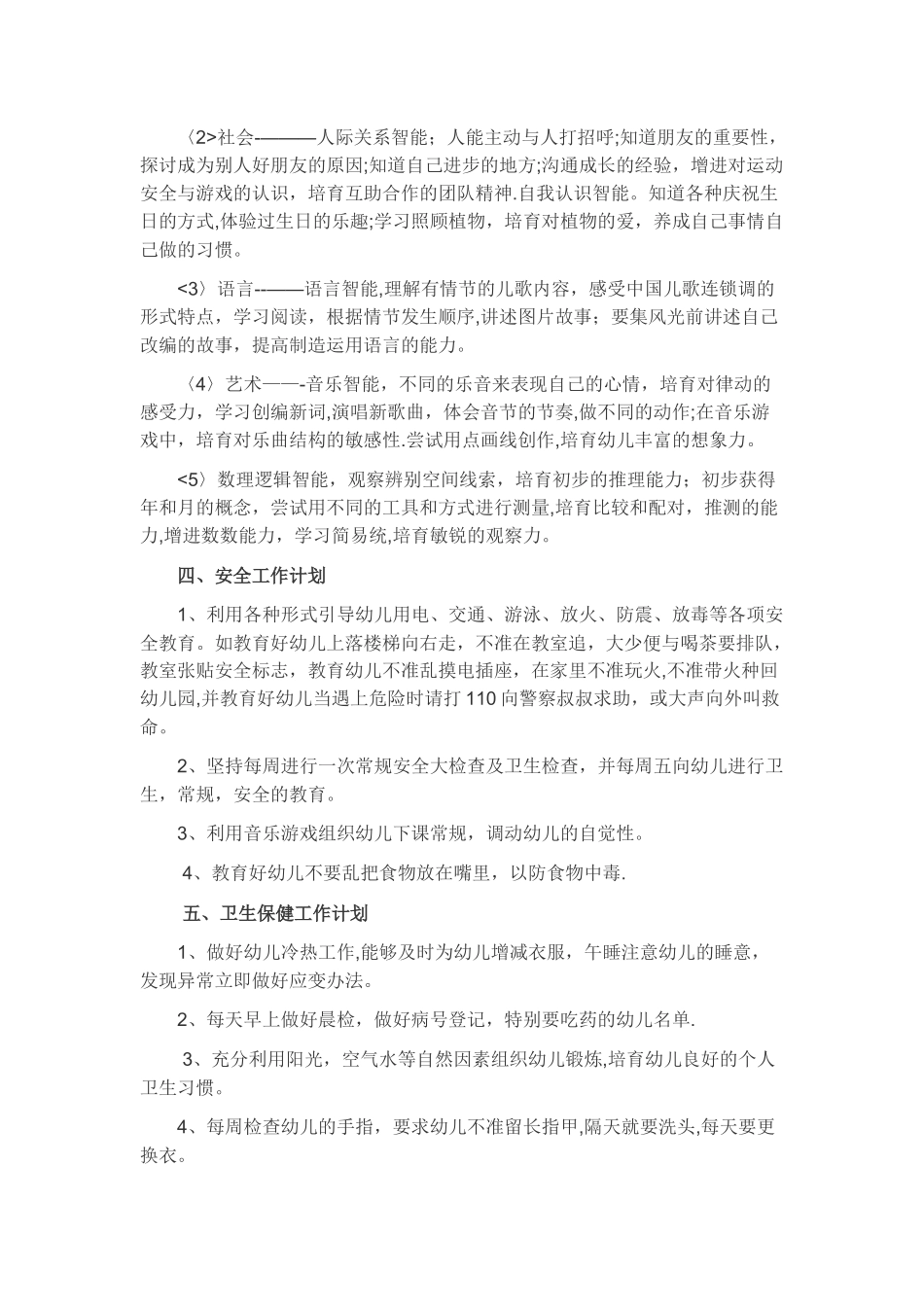 庞庄幼儿园中班教育计划_第2页
