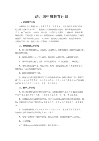 庞庄幼儿园中班教育计划