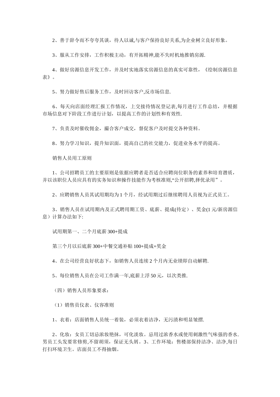 店面销售管理制度_第3页