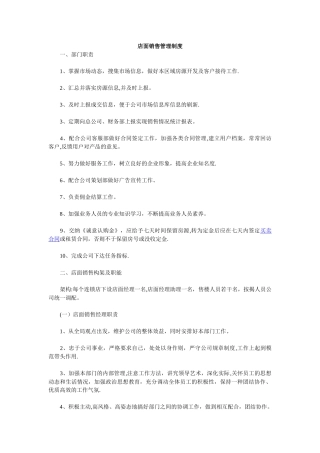 店面销售管理制度