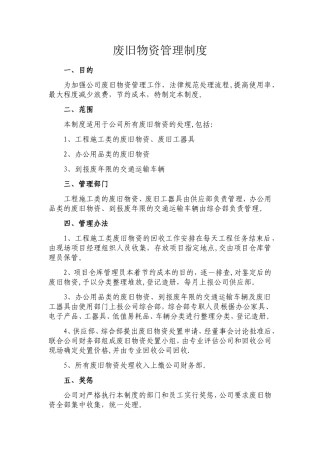 废品回收管理制度