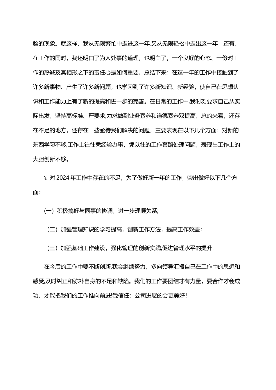 庞杰年终个人能力提升情况总结_第2页