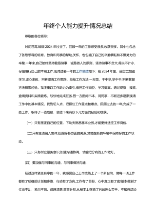 庞杰年终个人能力提升情况总结