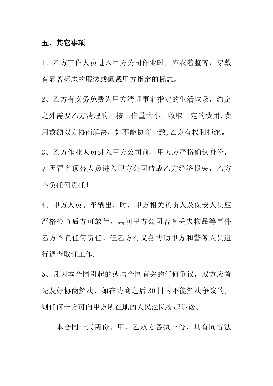 废品收购合同书_第3页