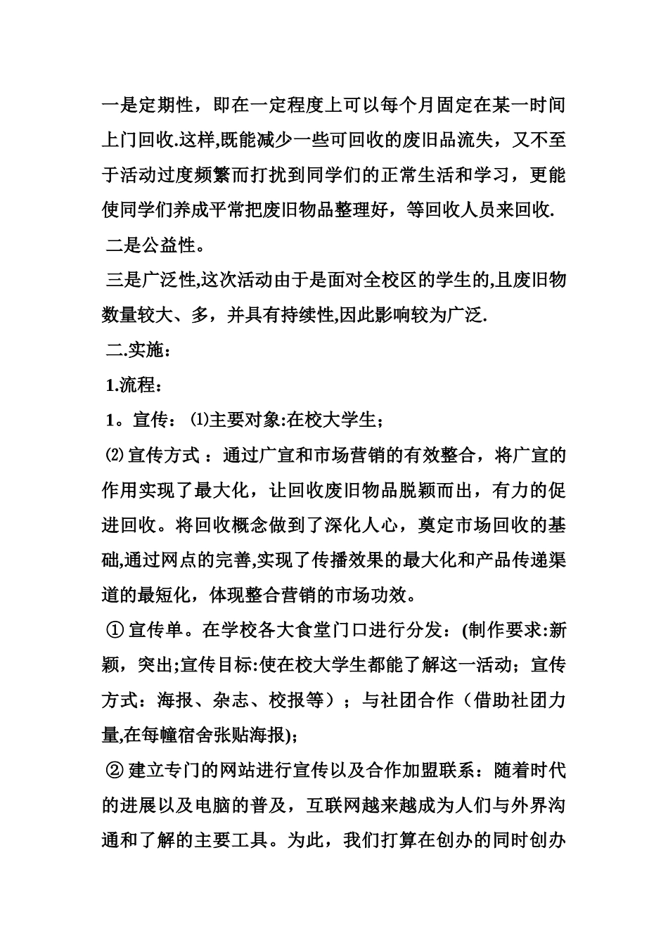 废品回收创业计划书_第3页