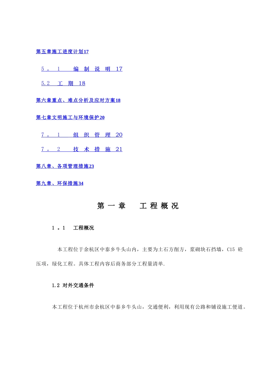 废弃矿山治理施工组织设计_第2页