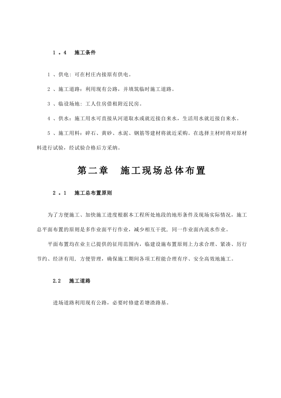 废弃矿山治理施工组织设计_第3页