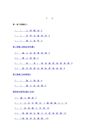 废弃矿山治理施工组织设计