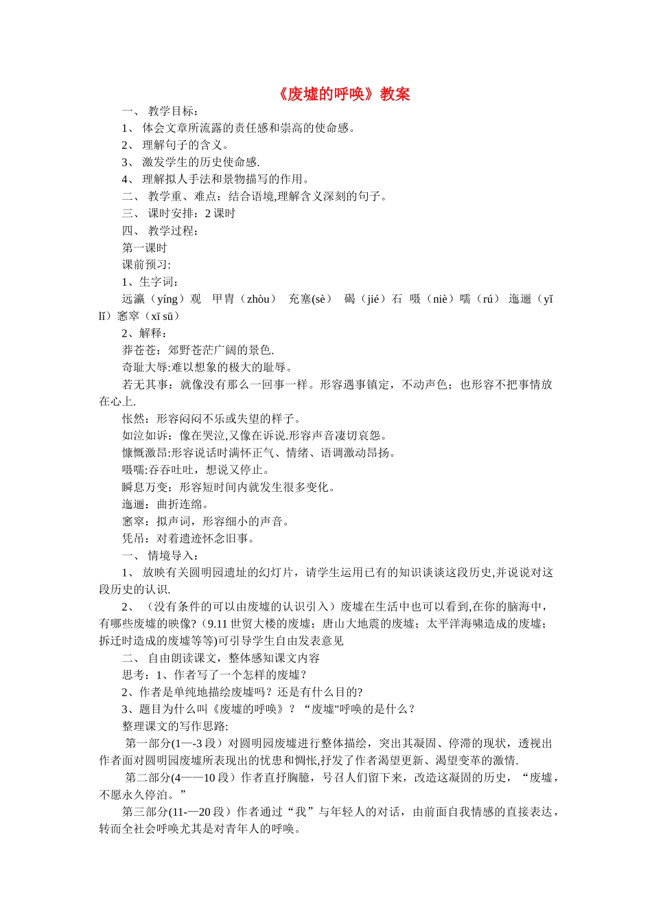 废墟的召唤教案_第1页