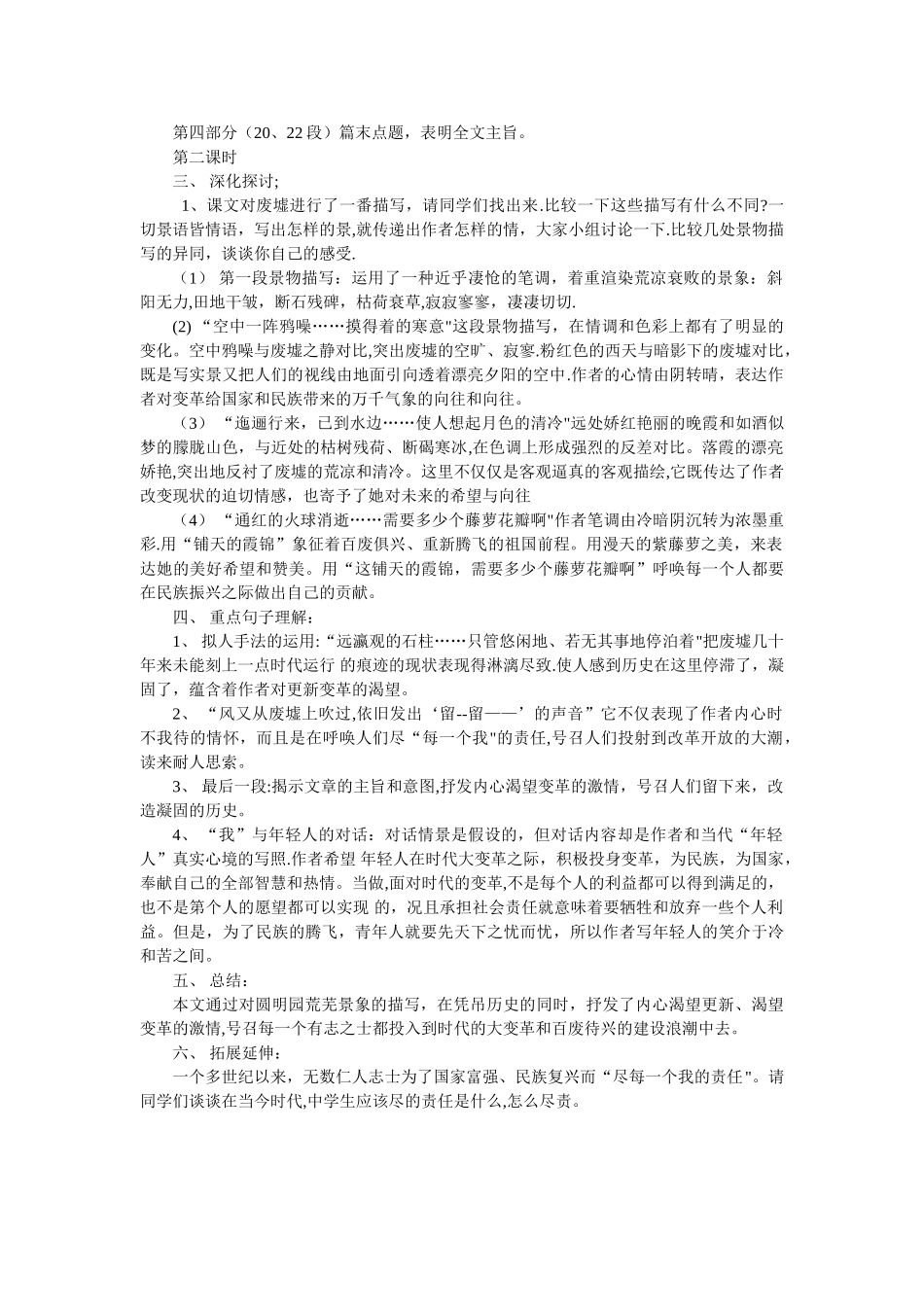 废墟的召唤教案_第2页