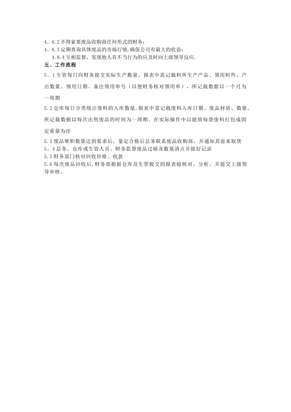 废料管理制度_第2页