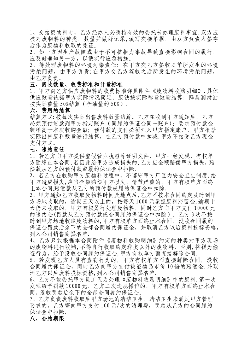 废料销售合同_第2页