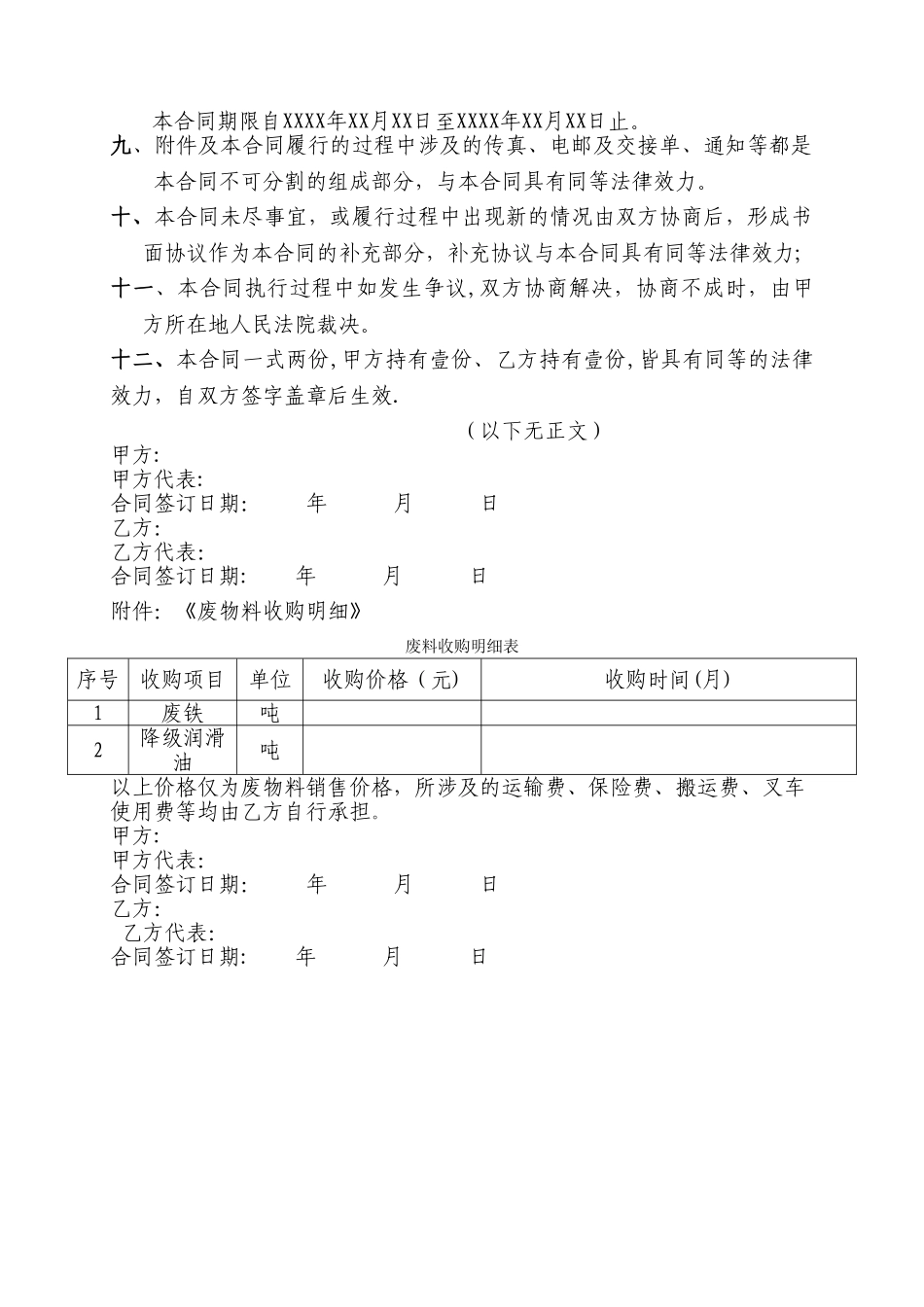 废料销售合同_第3页