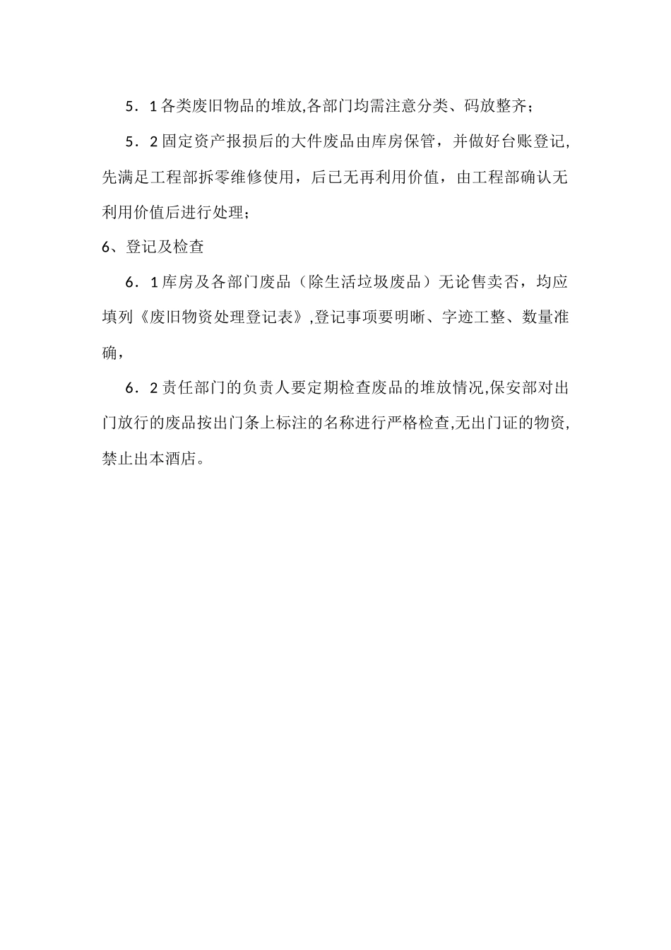 废品管理制度_第2页