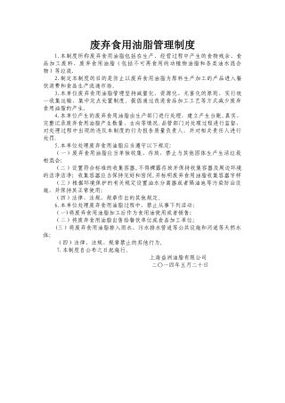 废弃食用油脂管理制度