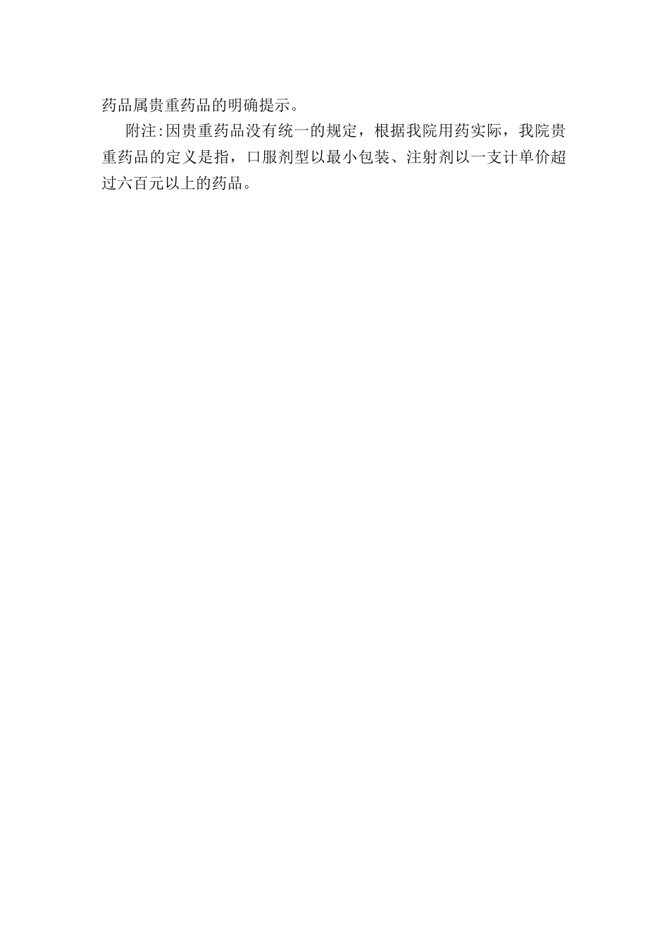 废弃药品包装处置管理制度_第2页