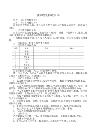 废旧物资回收合同