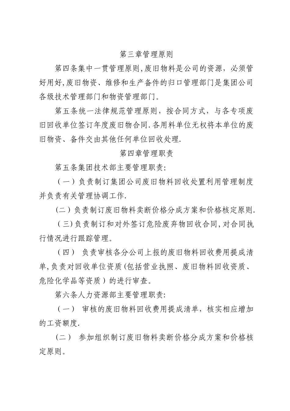 废旧物料回收利用管理办法_第2页