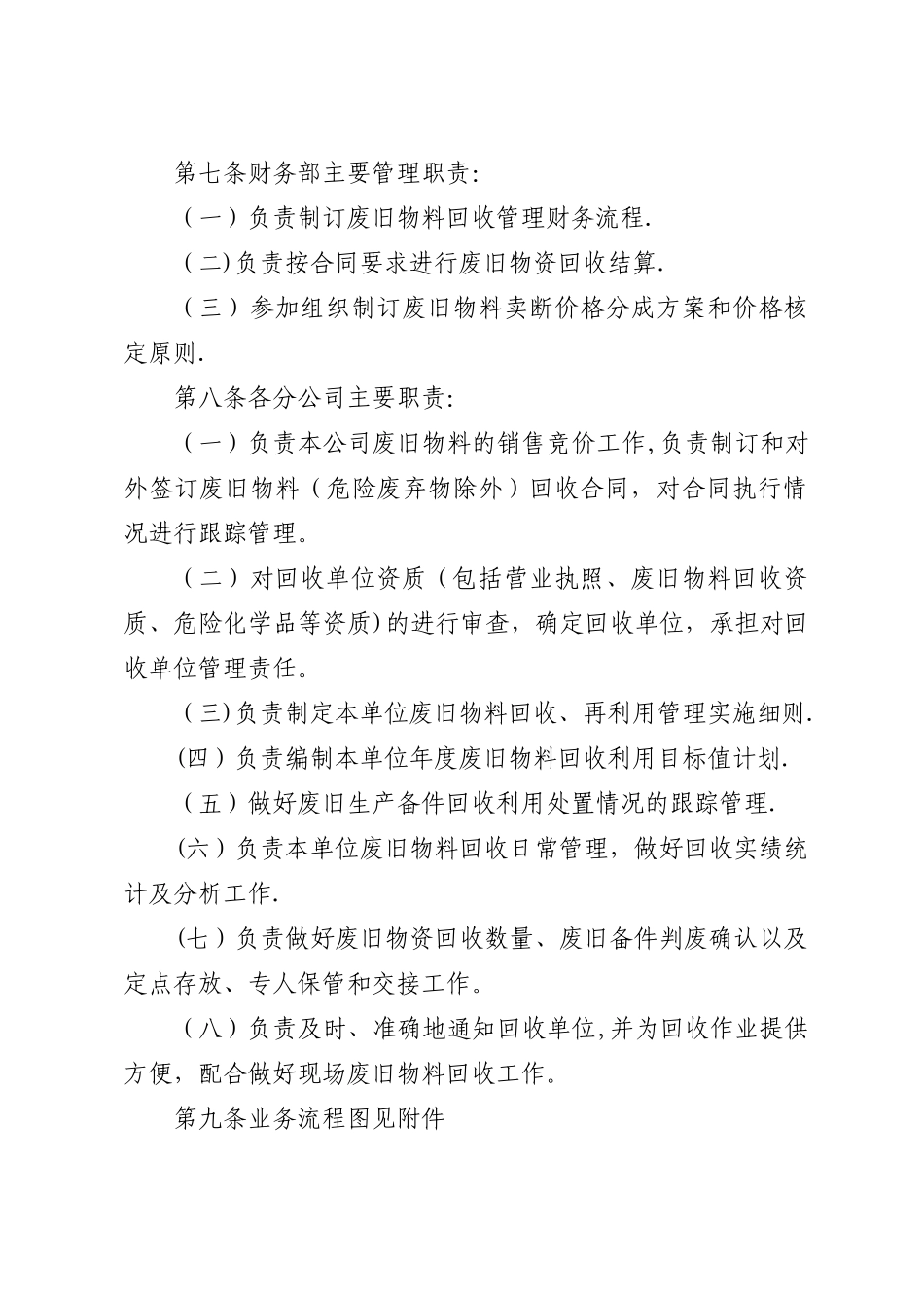 废旧物料回收利用管理办法_第3页