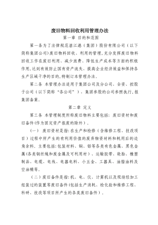 废旧物料回收利用管理办法