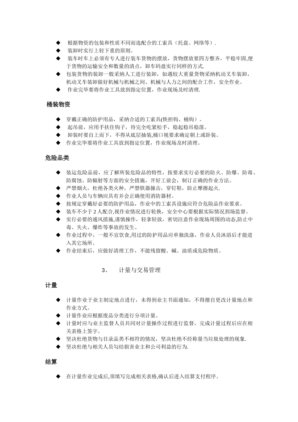 废旧物品回收服务方案_第2页