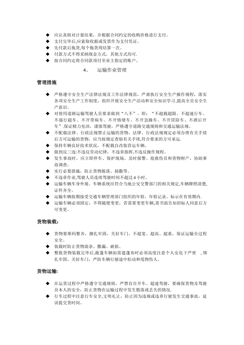 废旧物品回收服务方案_第3页