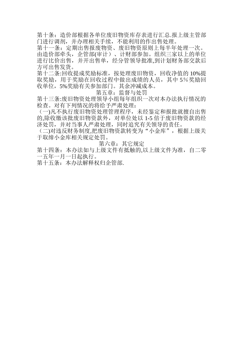 废旧物资回收管理办法_第2页