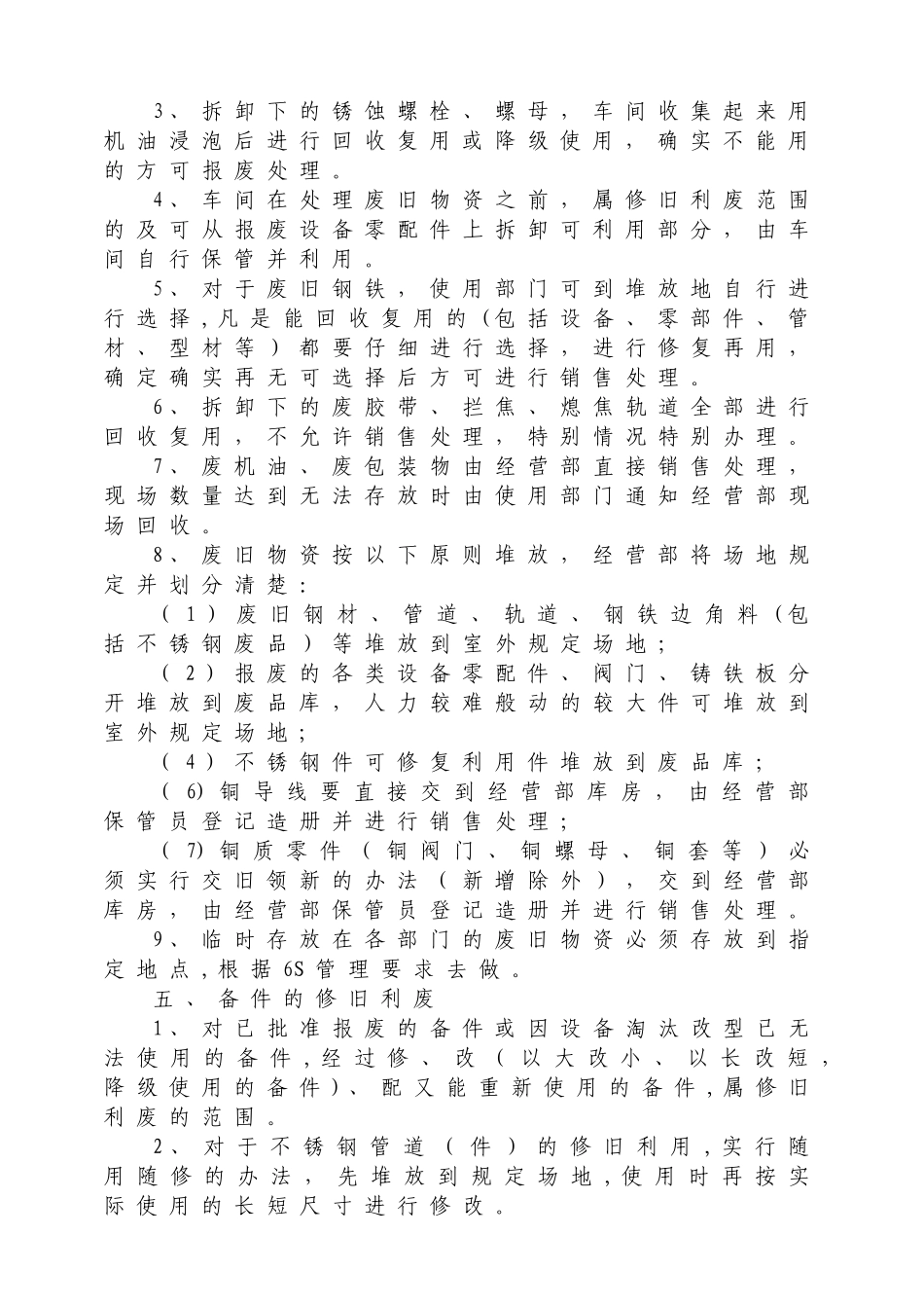 废旧物资处理管理办法_第2页