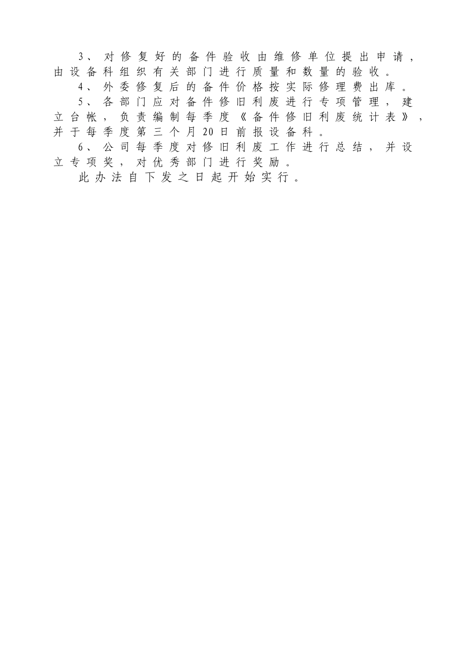 废旧物资处理管理办法_第3页