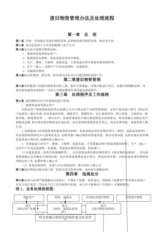 废旧物资管理办法及处理流程