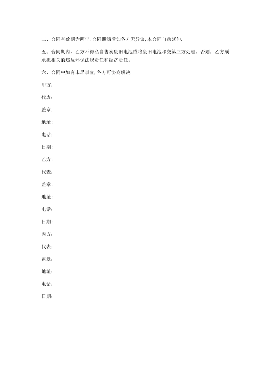 废旧电池回收协议_第2页