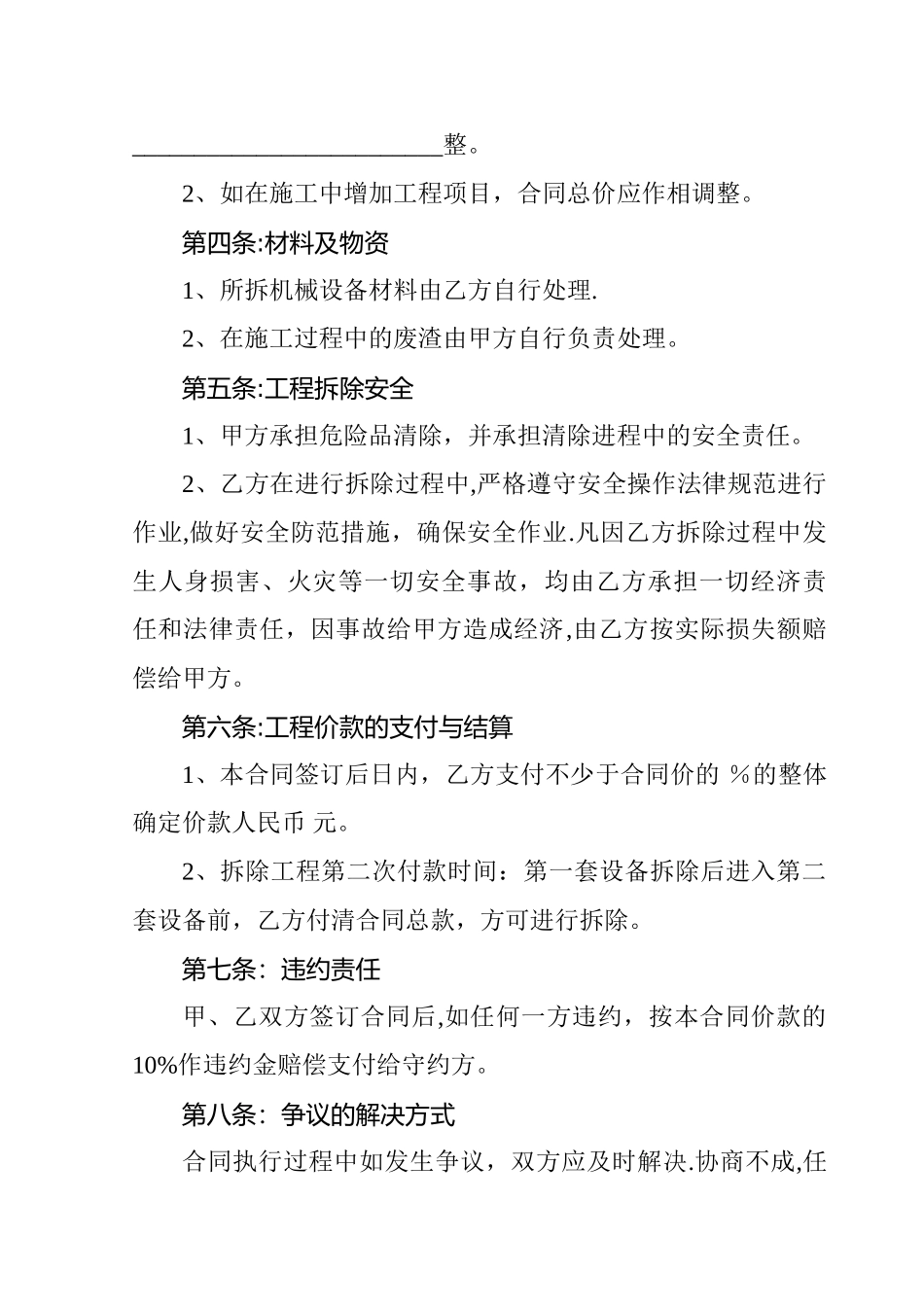 废旧设备拆除合同_第2页