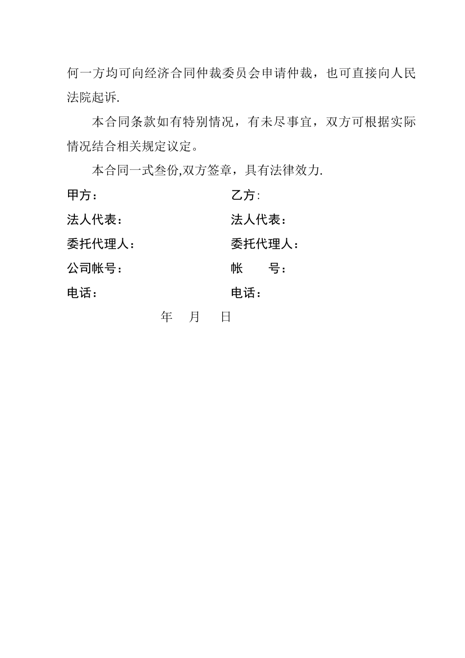 废旧设备拆除合同_第3页