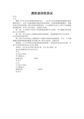 废机油回收协议