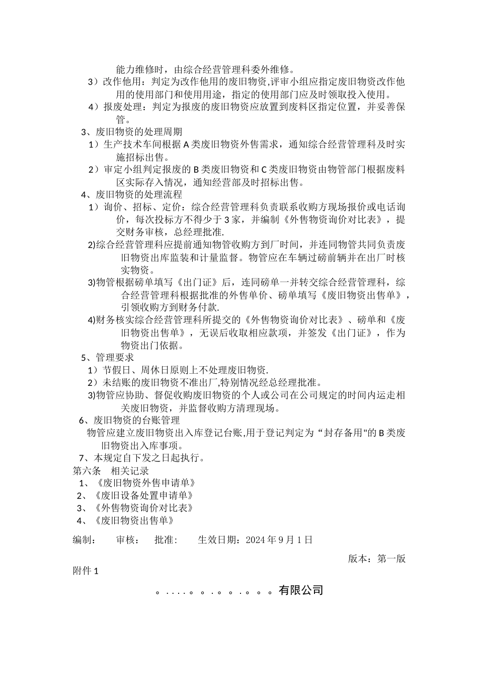 废旧物资管理及处置规定_第2页