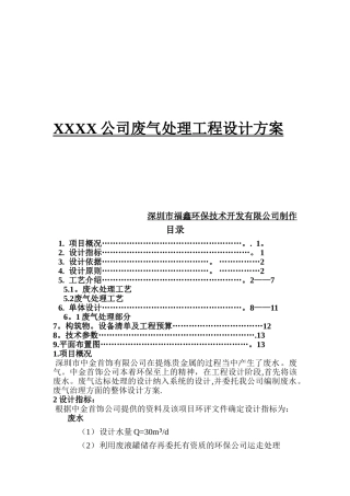废气处理工程设计方案