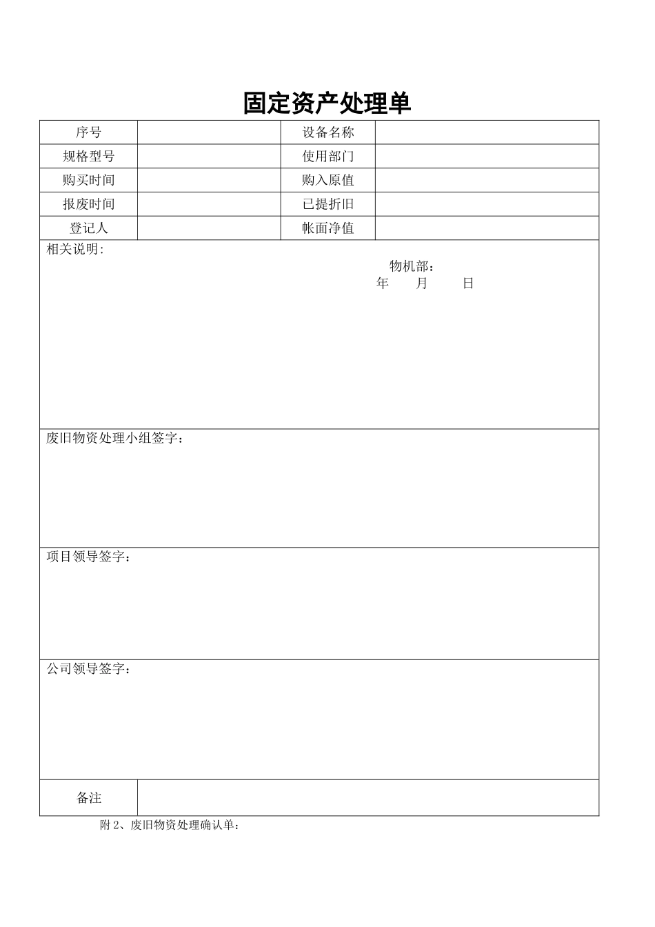 废旧物资管理办法及处理方案_第2页