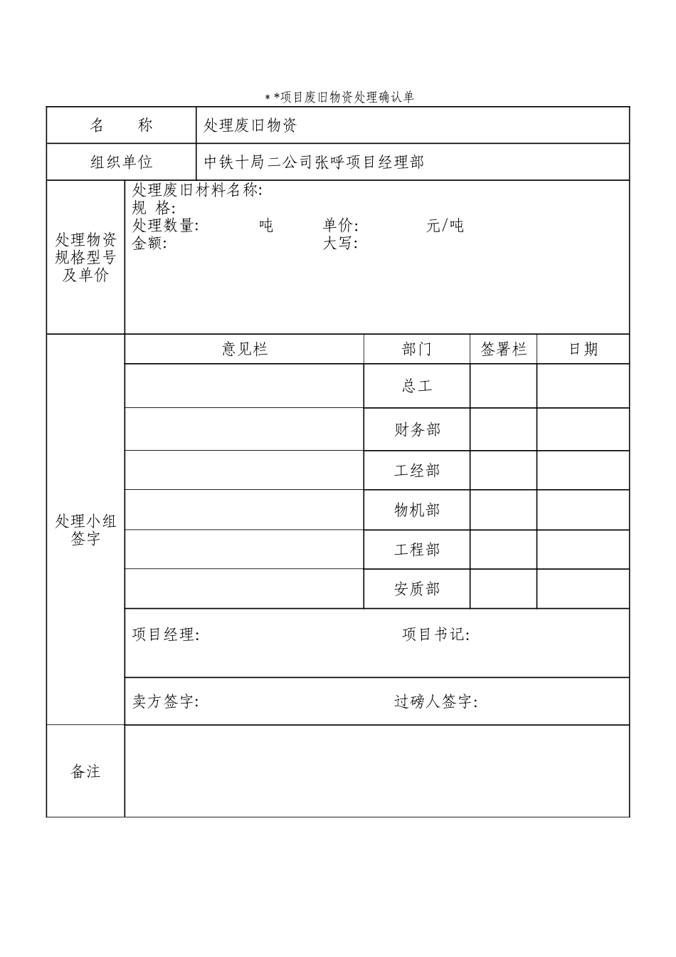 废旧物资管理办法及处理方案_第3页