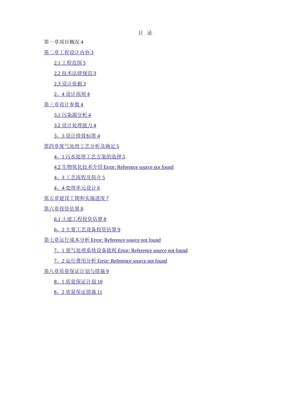 废气处理方案(1)_第2页