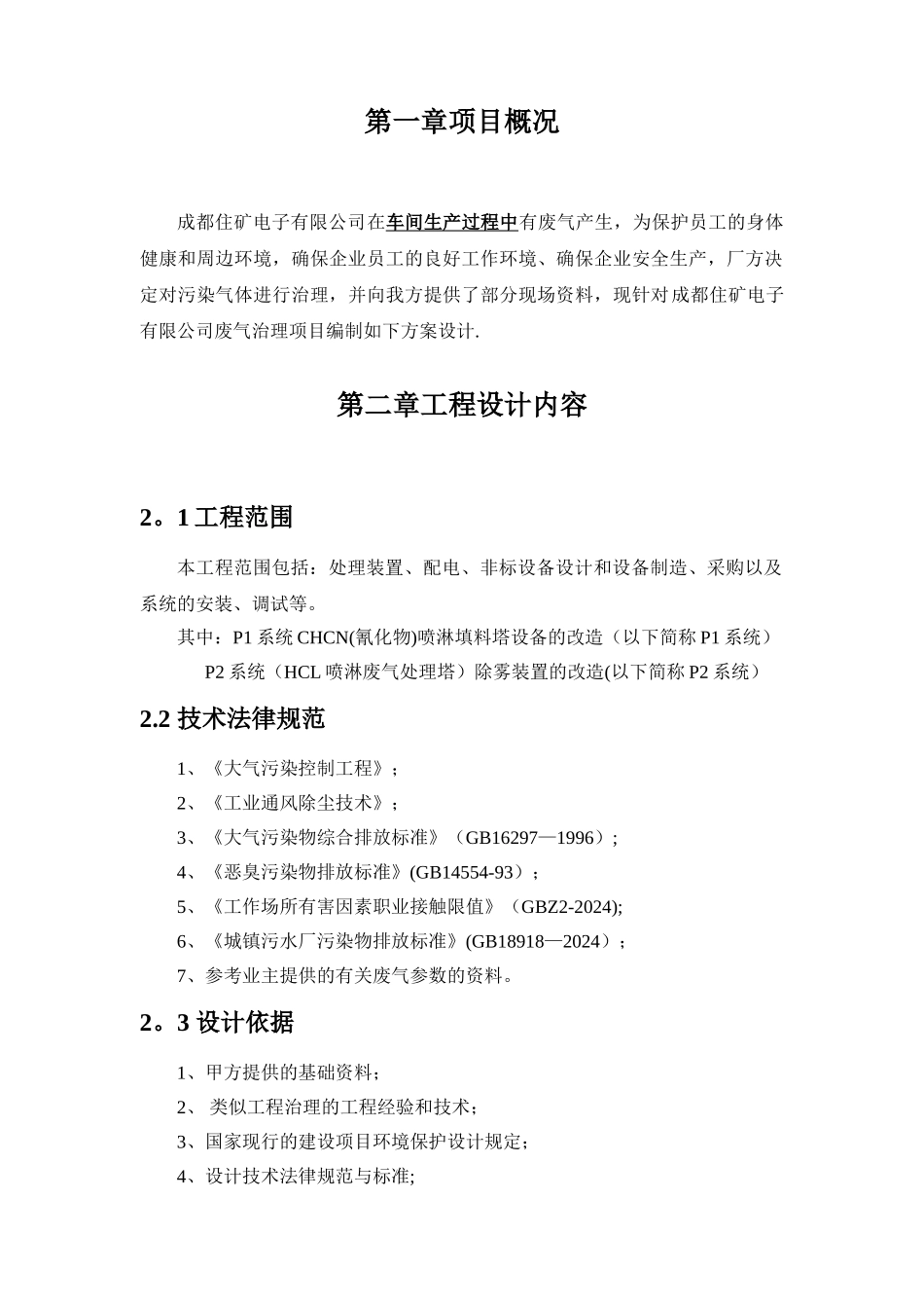 废气处理方案(1)_第3页