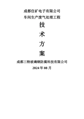 废气处理方案(1)