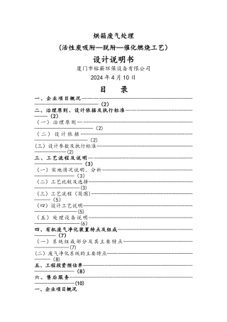废气催化燃烧方案设计