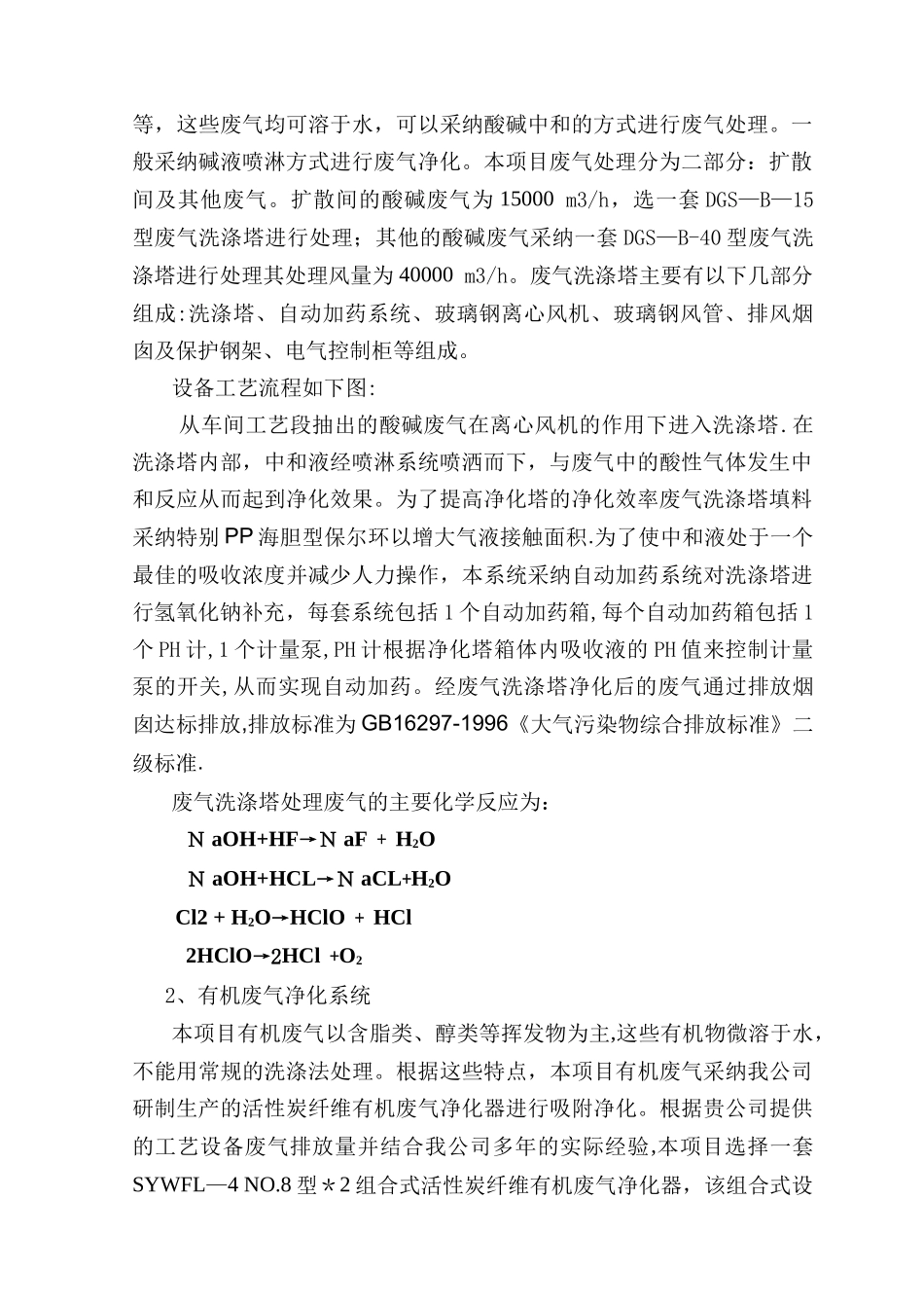 废气处理技术方案_第2页