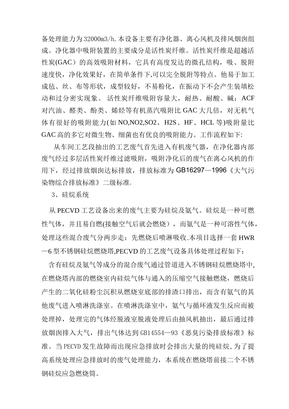 废气处理技术方案_第3页
