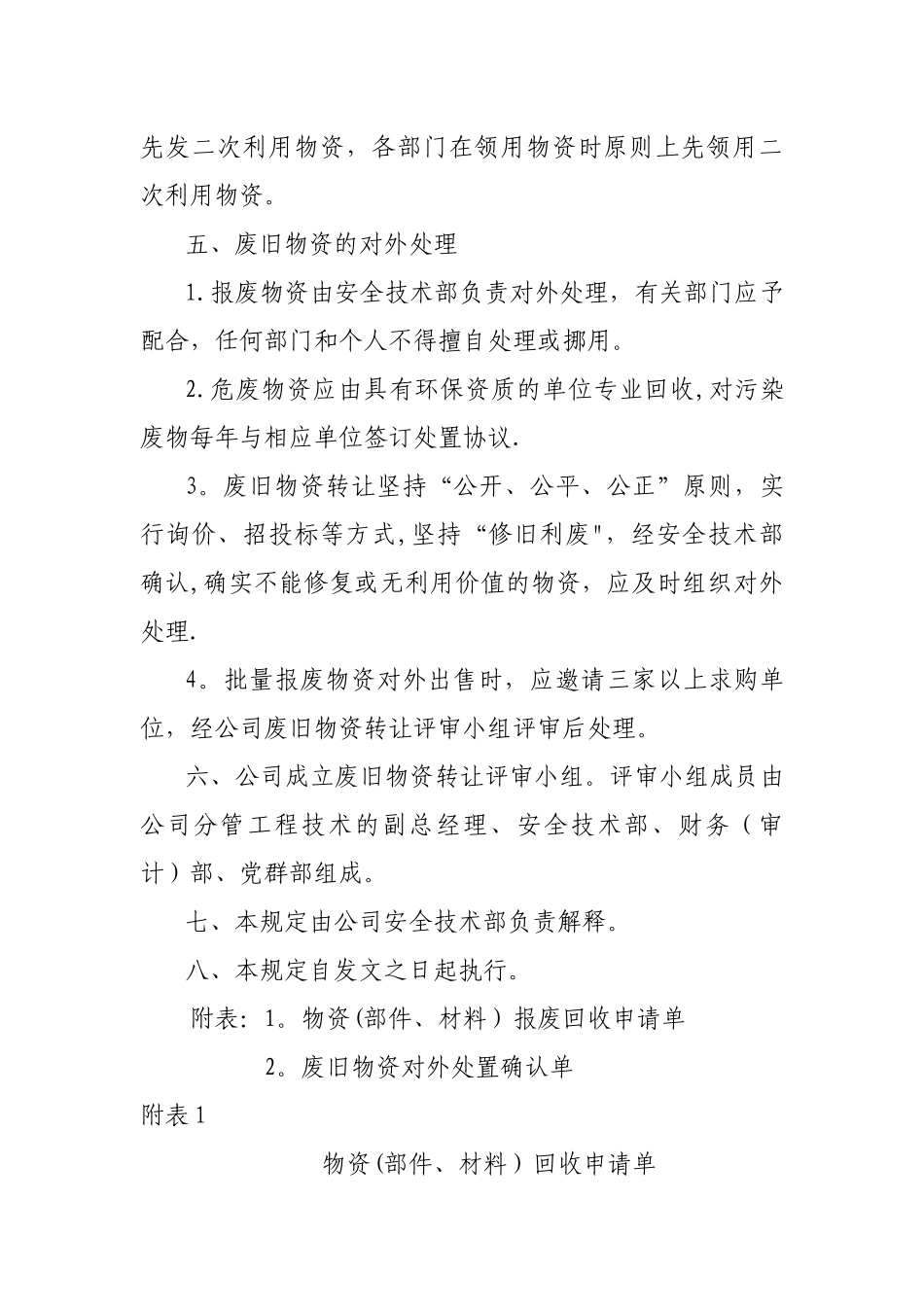 废旧物资管理规定_第3页
