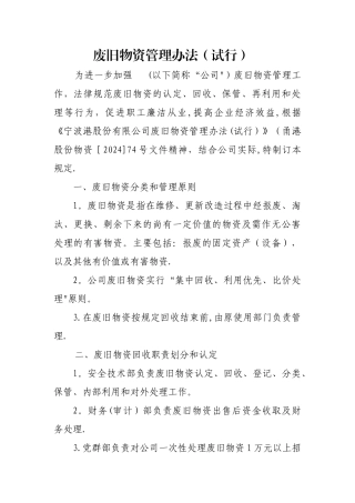 废旧物资管理规定