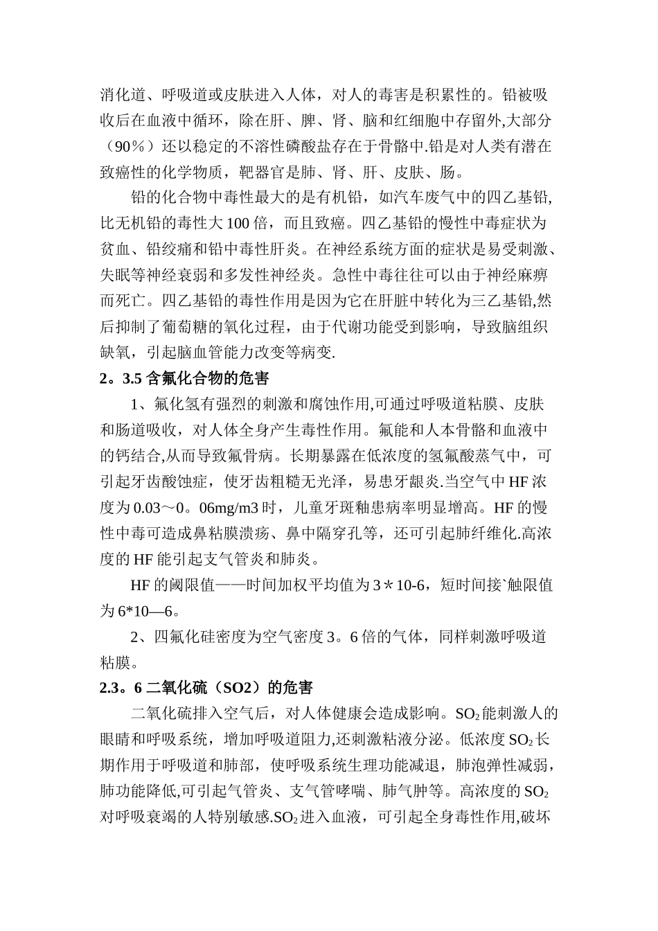 废气处理方案_第3页