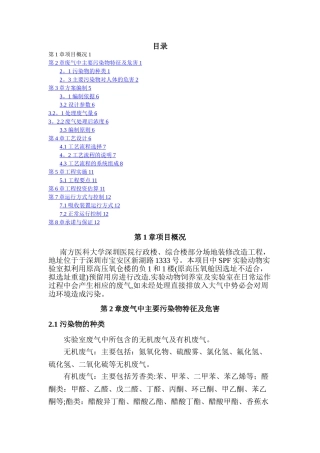废气处理方案
